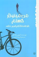 کتاب من مینوتار هستم