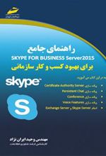 کتاب راهنمای جامع اسکایپ