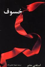 کتاب خسوف