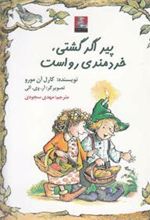 کتاب پیر اگر گشتی خردمندی رواست