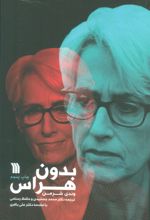 کتاب بدون هراس