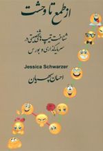 کتاب از طمع تا وحشت