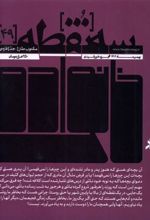 کتاب مجله سه نقطه 49