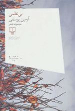 کتاب بی نظمی