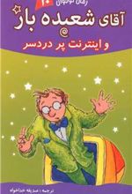 کتاب آقای شعبده باز (10)
