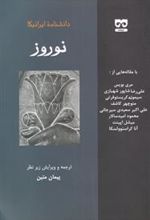 کتاب نوروز