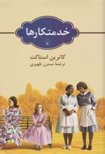 کتاب خدمتکارها
