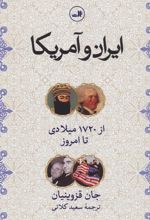 کتاب ایران و آمریکا