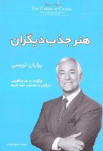 کتاب هنر جذب دیگران