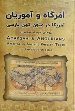 کتاب امرگاه و آموریان