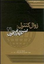 کتاب زوال کنترل