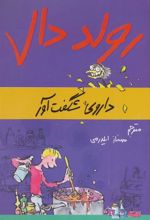کتاب داروی شگفت آور