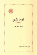 کتاب آرمانشهر