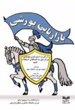 کتاب بازاریابی یورشی