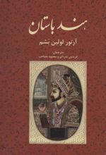 کتاب هند باستان