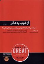 کتاب از خوب به عالی