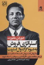 کتاب استراتژی فروش به شیوه گرگ وال استریت