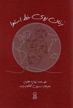 کتاب زنان روی خط استوا