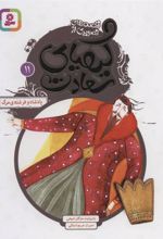 کتاب کیمیای سعادت 11