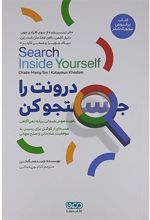 کتاب درونت را جستجو کن