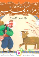 کتاب قصه های تصویری از هزار و یک شب (7)