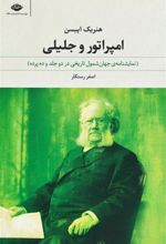 کتاب امپراتور و جلیلی