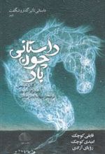 کتاب داستانی چون باد