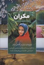 کتاب مکران