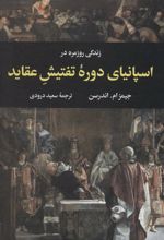 کتاب زندگی روزمره در اسپانیای دوره تفتیش عقاید