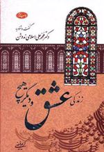 کتاب زندگی عشق و دیگر هیچ