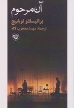 کتاب آن مرحوم