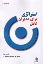 کتاب استراتژی برای مدیران عامل