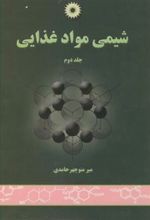 کتاب شیمی مواد غذایی