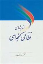 کتاب اندیشه های نظامی گنجه ای