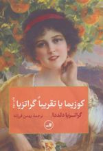کتاب کوزیما یا تقریبا گراتزیا