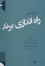 کتاب راه اندازی برند