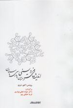 کتاب اندیشه های مزدیسنی در متون پارسی باستان