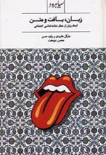 کتاب زبان، بافت و متن