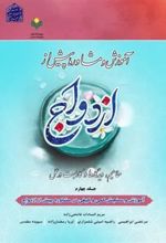 کتاب آموزش و مشاوره پیش از ازدواج (4)