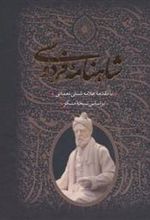 کتاب شاهنامه فردوسی (2جلدی، باقاب)