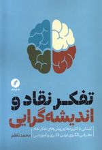 کتاب تفکر نقاد و اندیشه گرایی