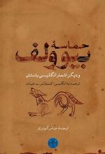 کتاب حماسه بیوولف