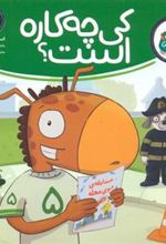 کتاب کی چه کاره است؟
