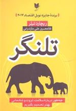 کتاب تلنگر