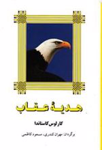 کتاب هدیه عقاب