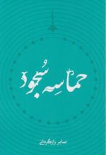 جلد کتاب حماسه سجود