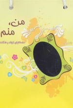 کتاب مجموعه من،منم؟