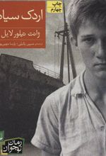 کتاب اردک سیاه