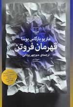 کتاب قهرمان فروتن