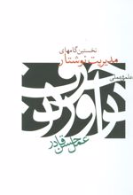 کتاب نخستین گامهای مدیریت نوشتار